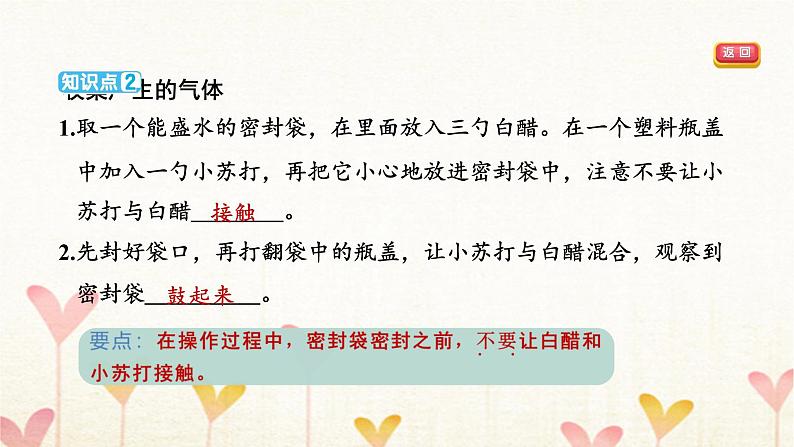 教科版六年级科学下册第4单元第2课时产生气体的变化习题课件+学案05