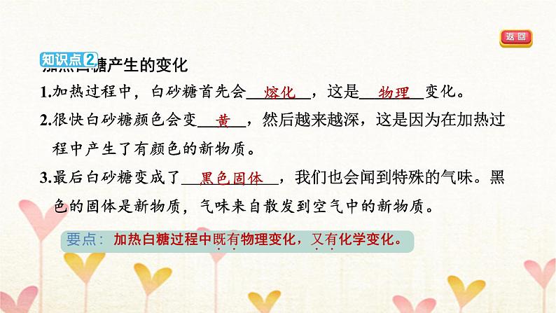教科版六年级科学下册第4单元第3课时发现变化中的新物质习题课件+学案04