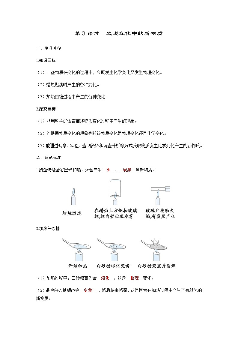教科版六年级科学下册第4单元第3课时发现变化中的新物质习题课件+学案01