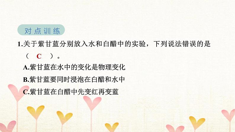 教科版六年级科学下册第4单元第7课时美丽的化学变化习题课件第7页