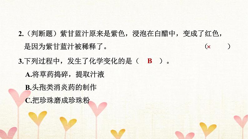 教科版六年级科学下册第4单元第7课时美丽的化学变化习题课件第8页