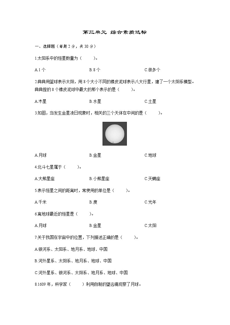 教科版六年级科学下册第三单元综合素质达标含答案 试卷01