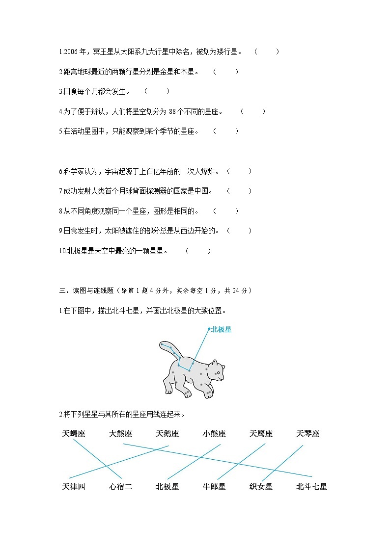 教科版六年级科学下册第三单元综合素质达标含答案 试卷03