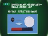 5做一個(gè)指南針課件PPT