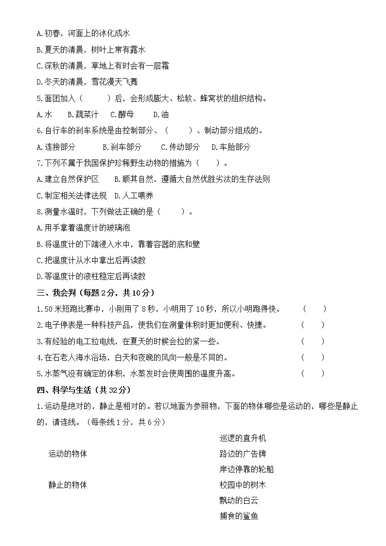 崂山区2020-2021学年度第一学期期末教学质量检测【四上科学】02