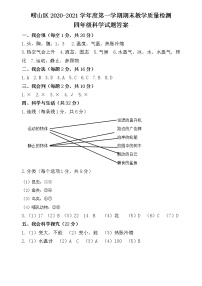 崂山区2020-2021学年度第一学期期末教学质量检测题答案【四上科学】