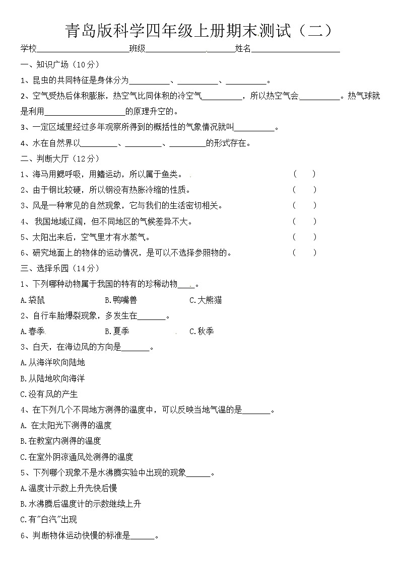 四年级上册科学试题-期末测试题（二） 青岛版（含答案）第1页