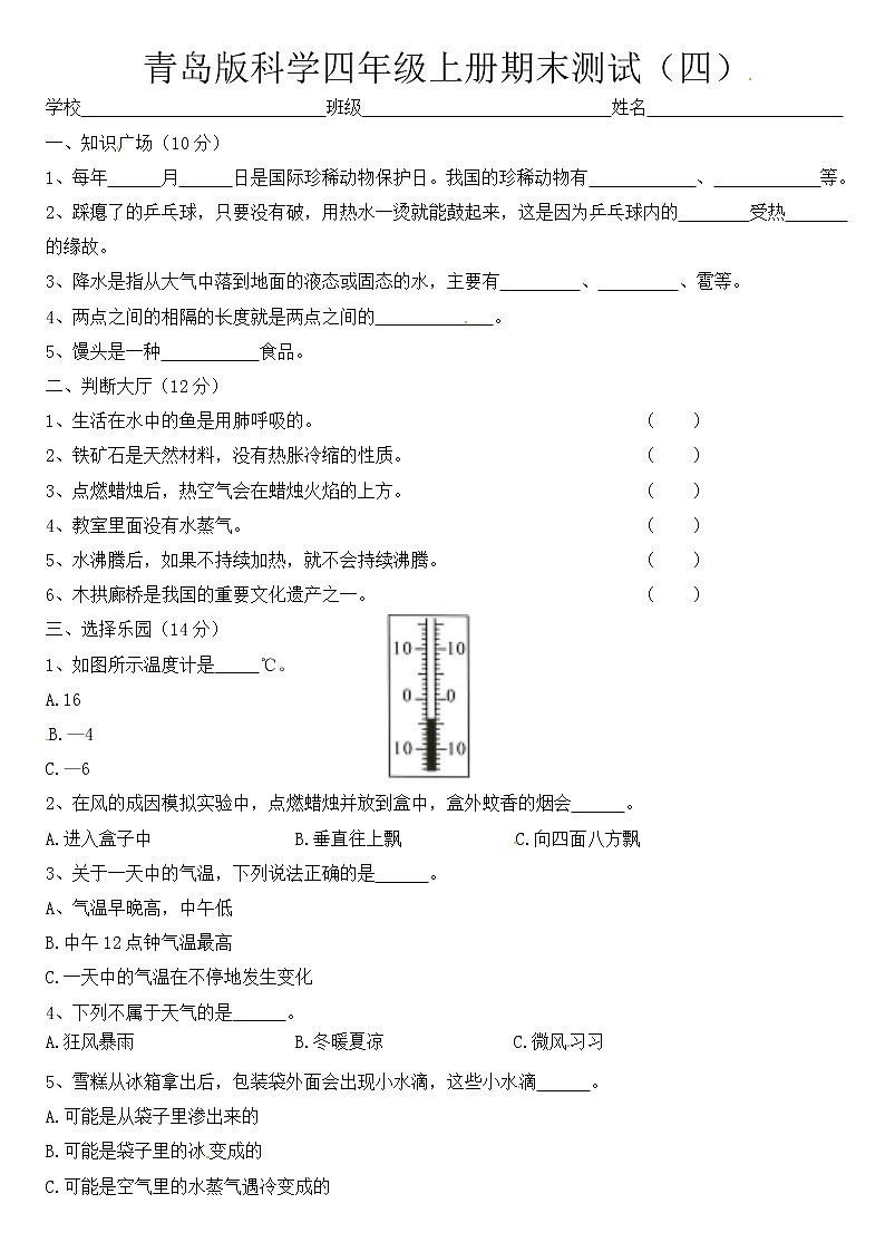 四年级上册科学试题-期末测试题（四） 青岛版（含答案）01