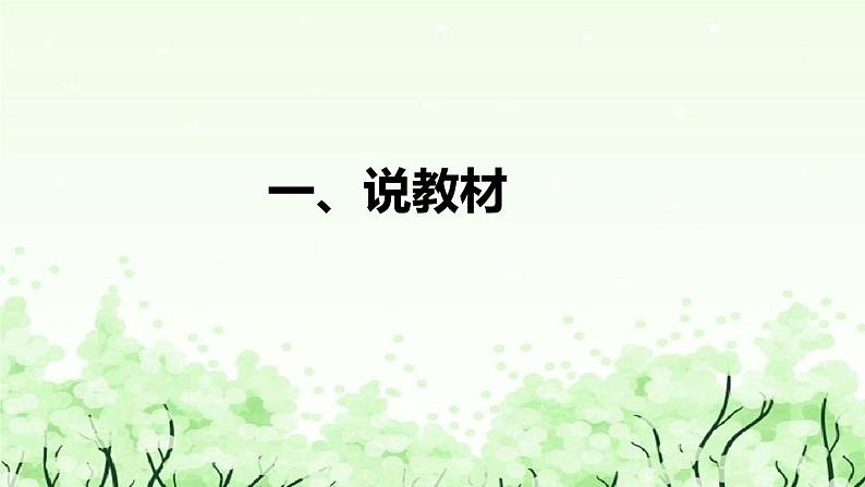 苏教版（2017）小学科学三年下册《植物开花了》说课（附反思、板书）课件04