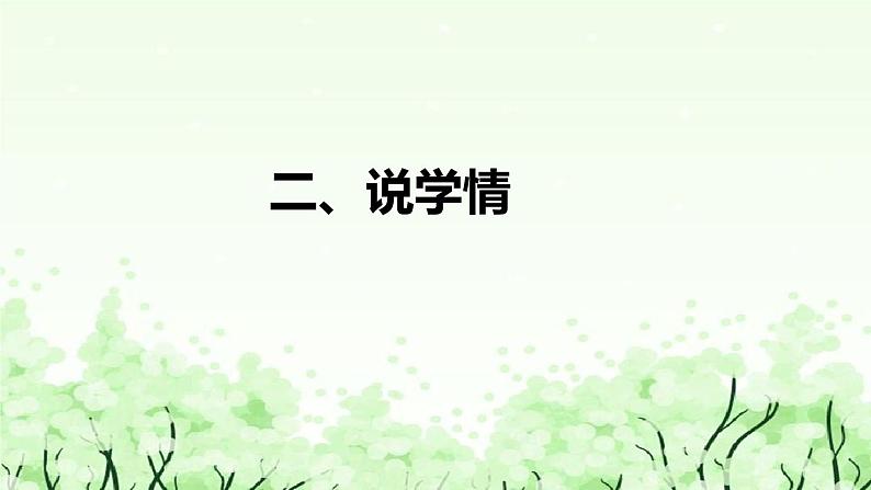 苏教版（2017）小学科学三年下册《植物开花了》说课（附反思、板书）课件07