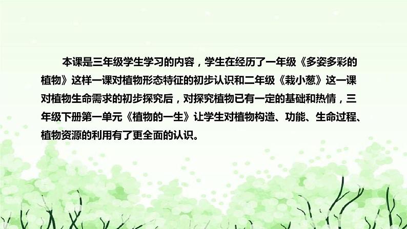 苏教版（2017）小学科学三年下册《植物结果了》说课（附反思、板书）课件第7页