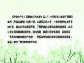蘇教版（2017）小學(xué)科學(xué)三年下冊《聲音的產(chǎn)生》說課（附反思、板書）課件
