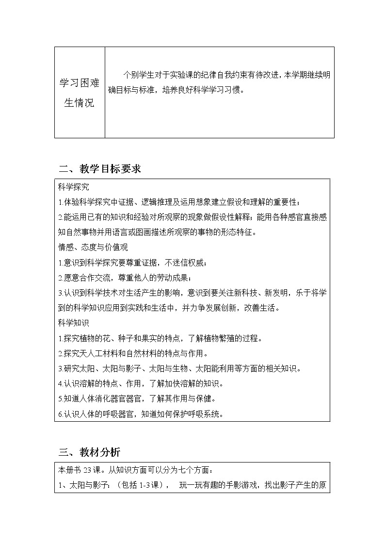 青岛版（六三制）三下科学教学计划02