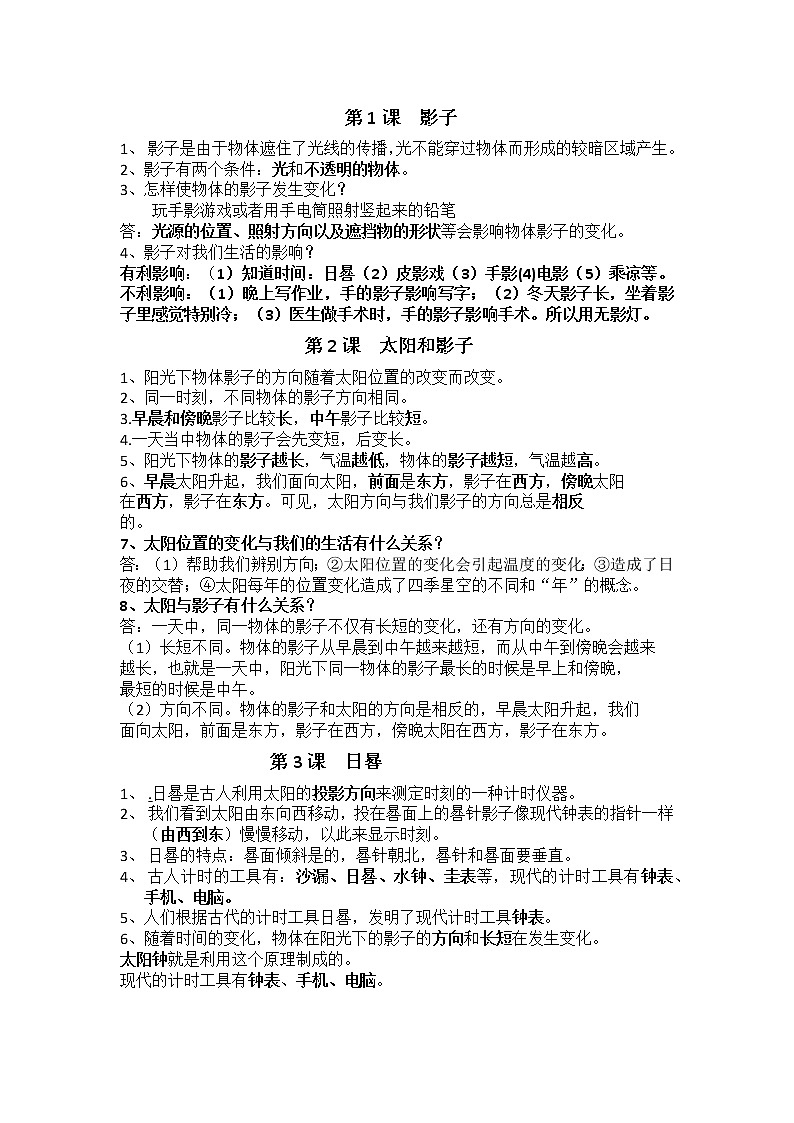 青岛版三年级下册科学复习知识点01