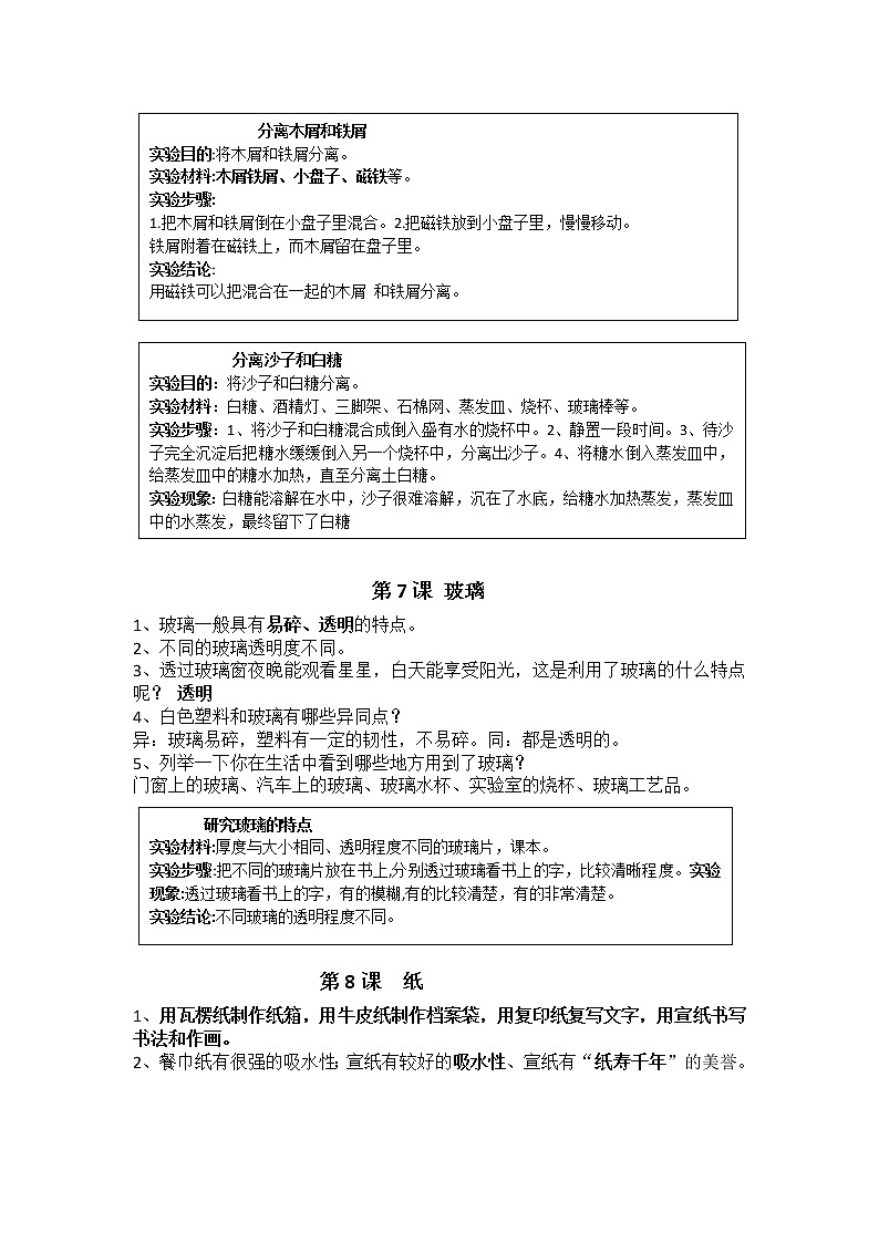 青岛版三年级下册科学复习知识点03