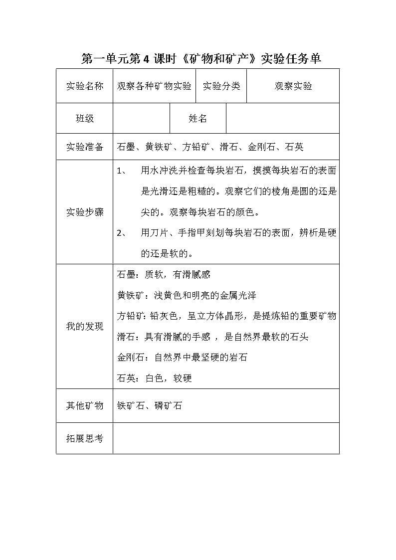 青岛版六三制三年级下册科学实验任务单 试卷知识点01