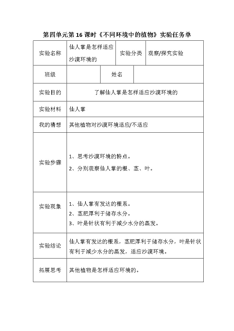 青岛版六三制三年级下册科学实验任务单 试卷知识点01
