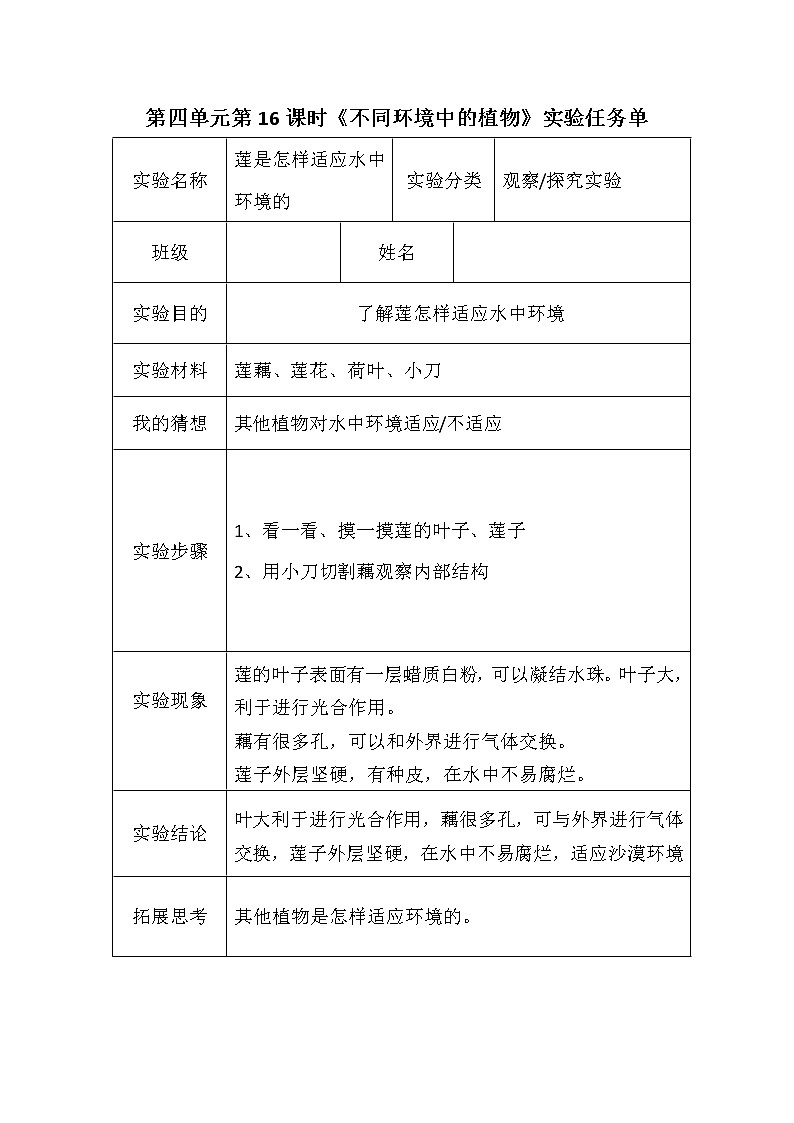 青岛版六三制三年级下册科学实验任务单 试卷知识点01