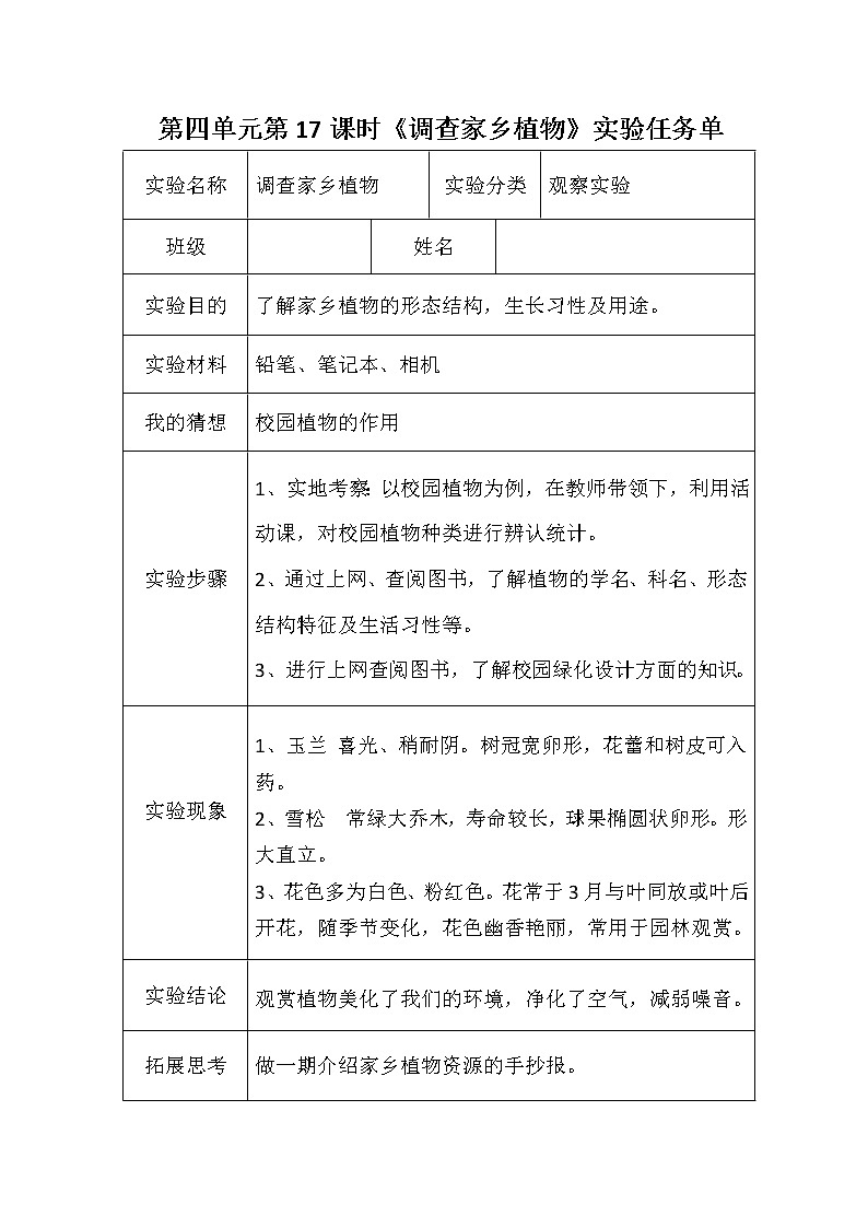 青岛版六三制三年级下册科学实验任务单 试卷知识点01