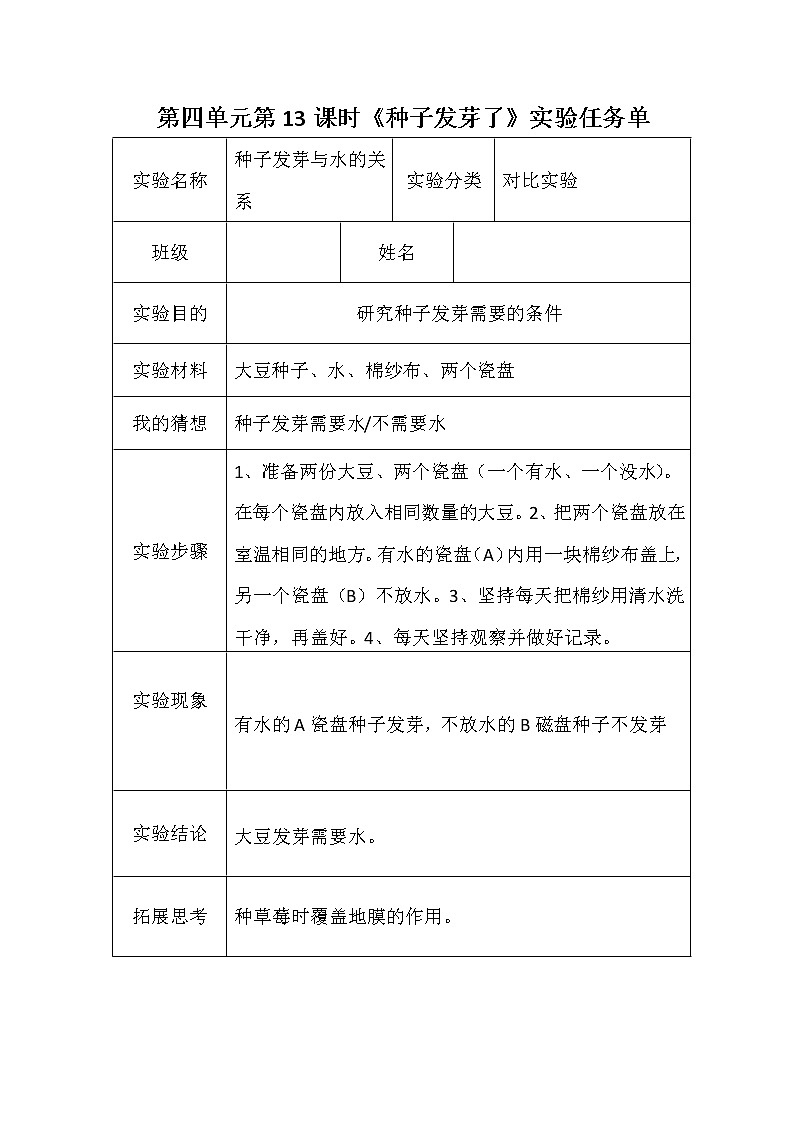青岛版六三制三年级下册科学实验任务单 试卷知识点01