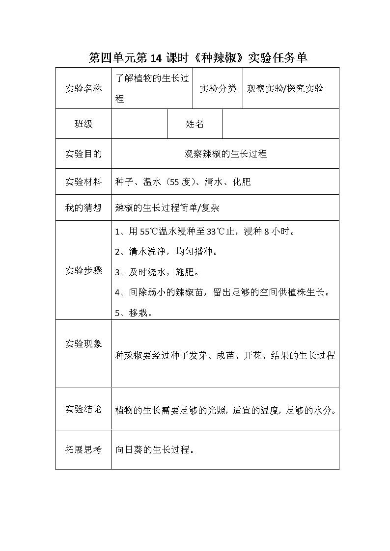 青岛版六三制三年级下册科学实验任务单 试卷知识点01