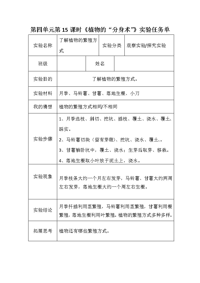 青岛版六三制三年级下册科学实验任务单 试卷知识点01
