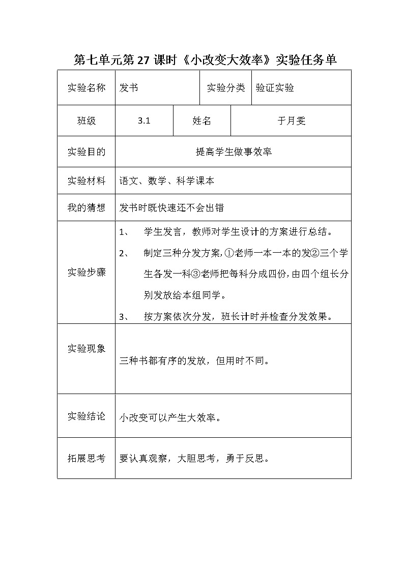 青岛版六三制三年级下册科学实验任务单 试卷知识点01