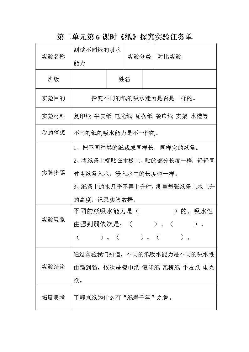 青岛版六三制三年级下册科学实验任务单 试卷知识点01