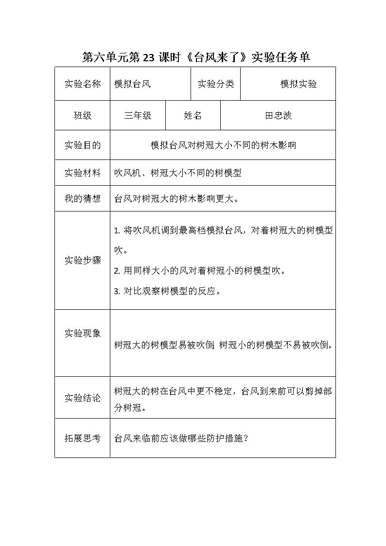 青岛版六三制三年级下册科学实验任务单 试卷知识点01