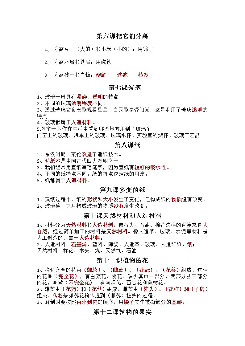 青岛版六三制三年级下册科学实验任务单 试卷知识点02