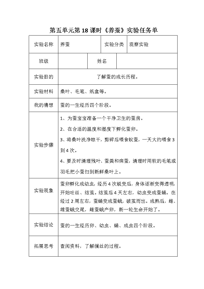 青岛版六三制三年级下册科学实验任务单 试卷知识点01
