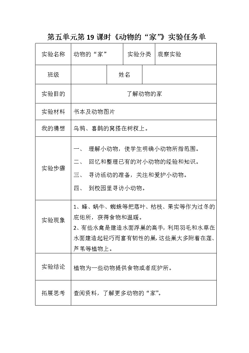 青岛版六三制三年级下册科学实验任务单 试卷知识点01