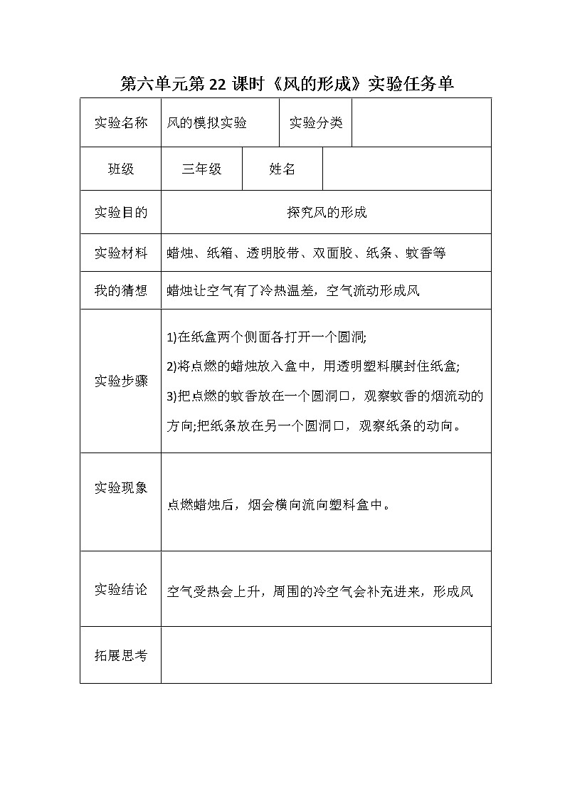 青岛版六三制三年级下册科学实验任务单 试卷知识点01