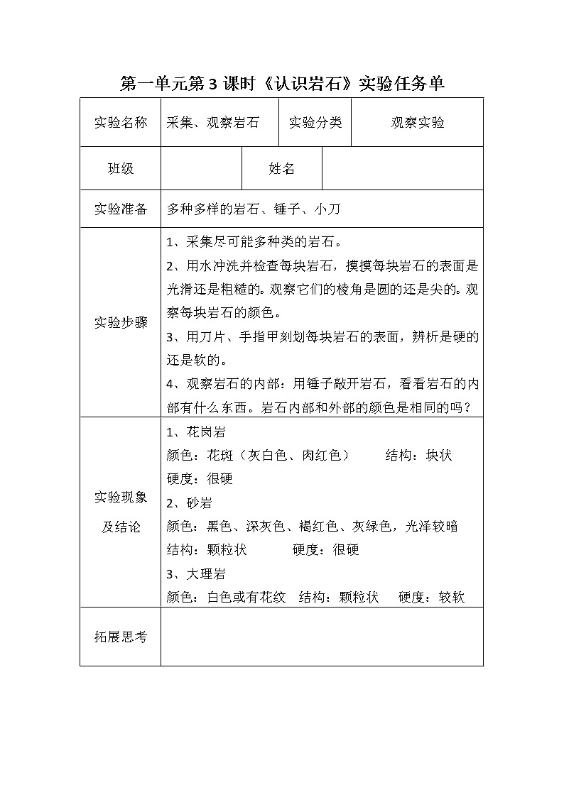 青岛版六三制三年级下册科学实验任务单 试卷知识点01