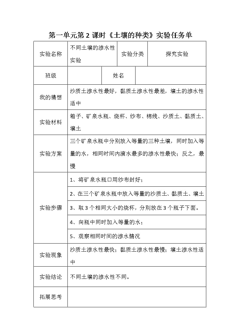 青岛版六三制三年级下册科学实验任务单 试卷知识点01