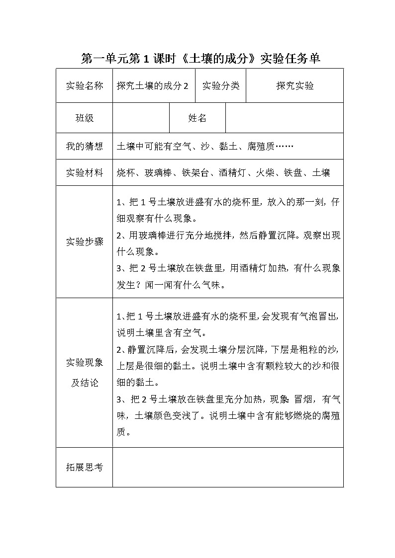 青岛版六三制三年级下册科学实验任务单 试卷知识点01
