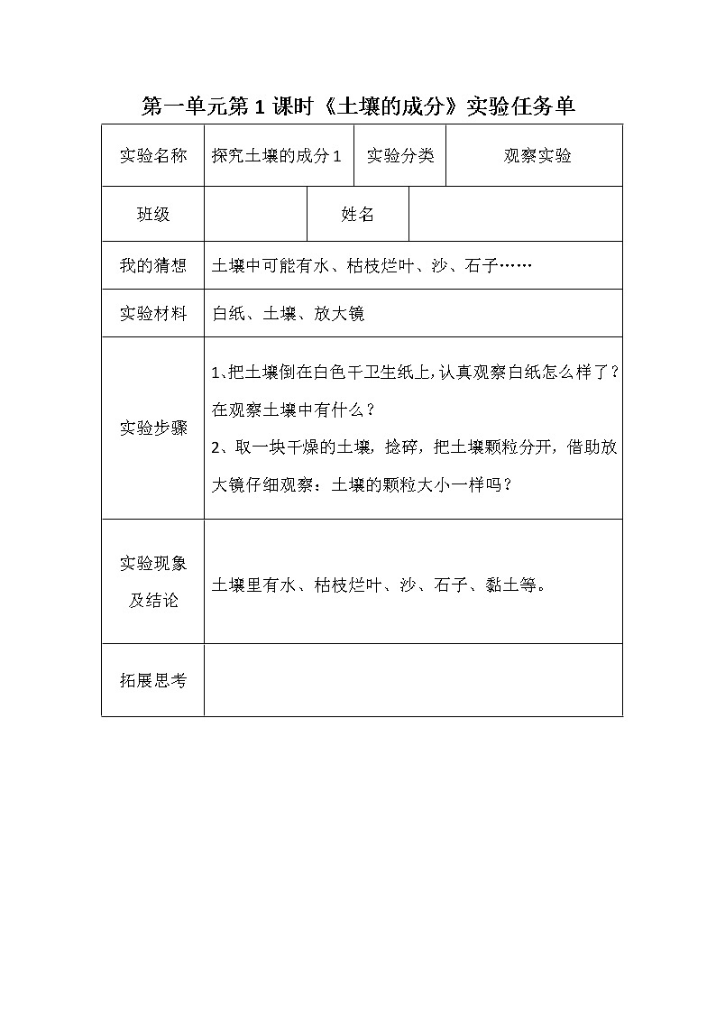 青岛版六三制三年级下册科学实验任务单 试卷知识点01