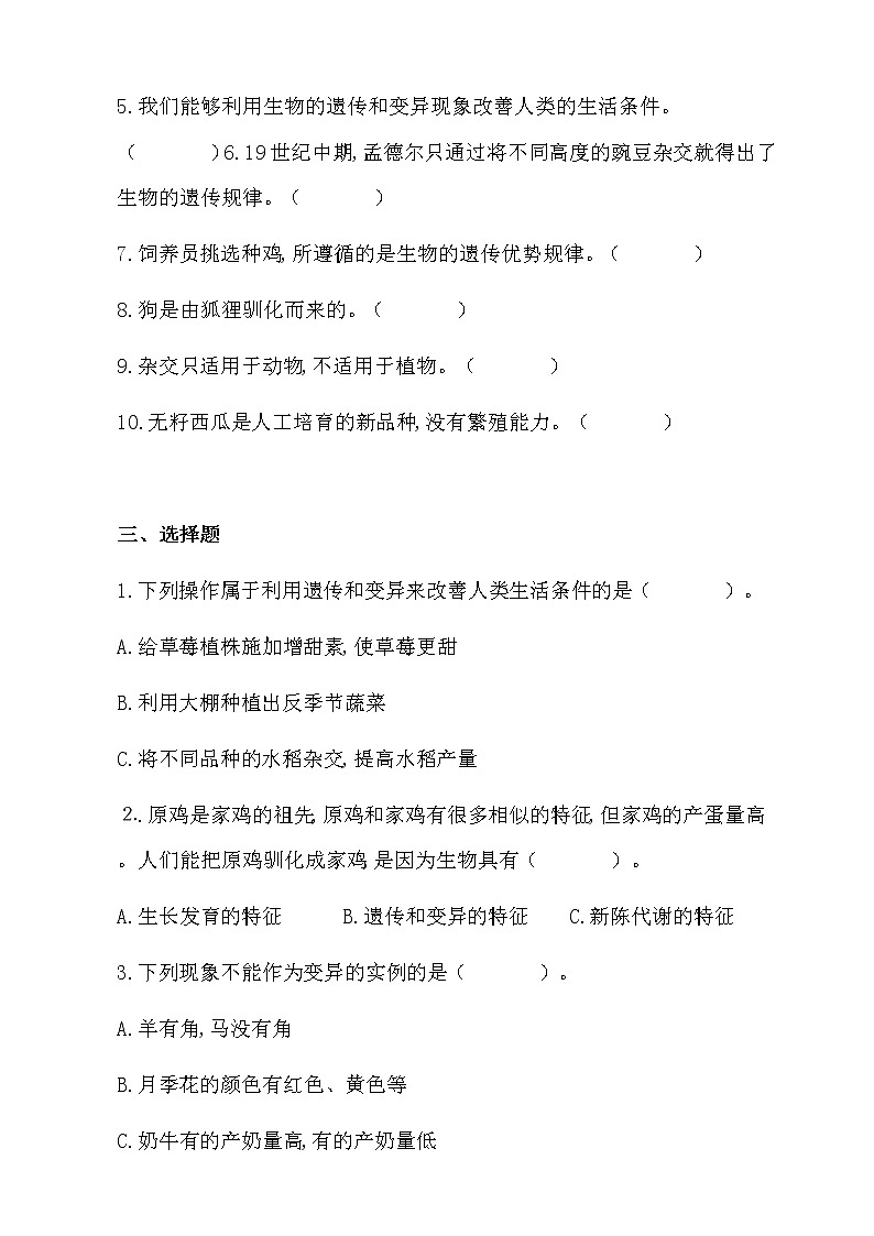 湘科版科学六下 1.3 找遗传规律，育良种 同步习题（含答案）第2页