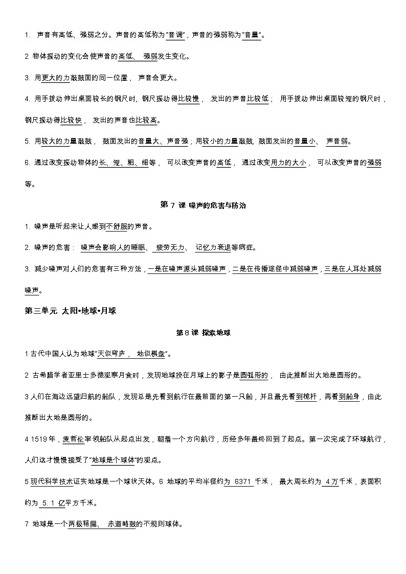 青岛版（六三制2017秋）科学四年级下册全册单元知识点总结02