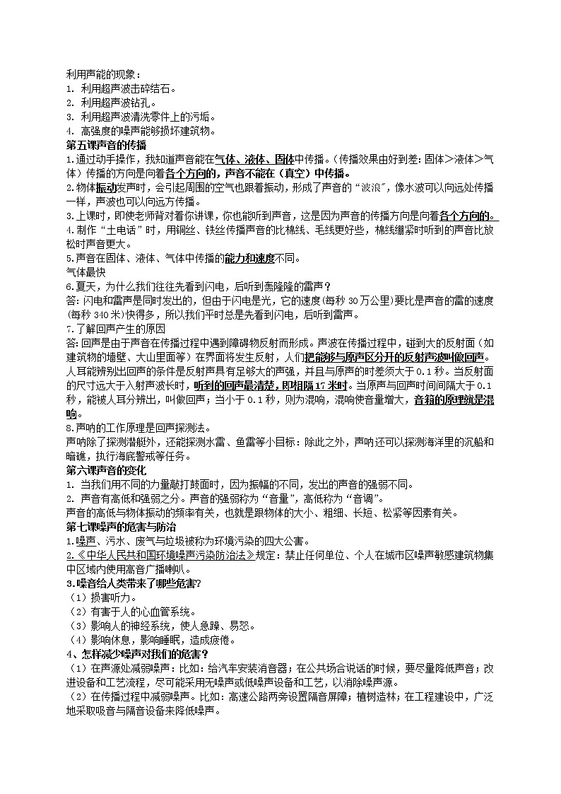 青岛版（六三制2017秋）四年级下册科学全册知识点汇总02