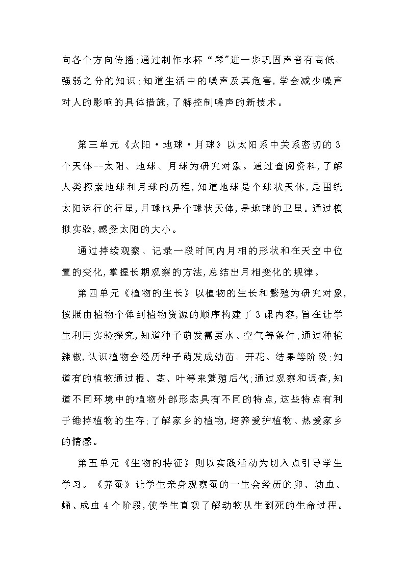 青岛版（六三制2017秋）小学科学四年级下册教学计划02