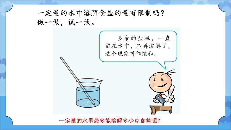 1.2能溶解多少-湘科版科学三年级下册同步课件02