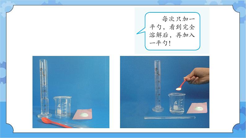 1.2能溶解多少-湘科版科学三年级下册同步课件04