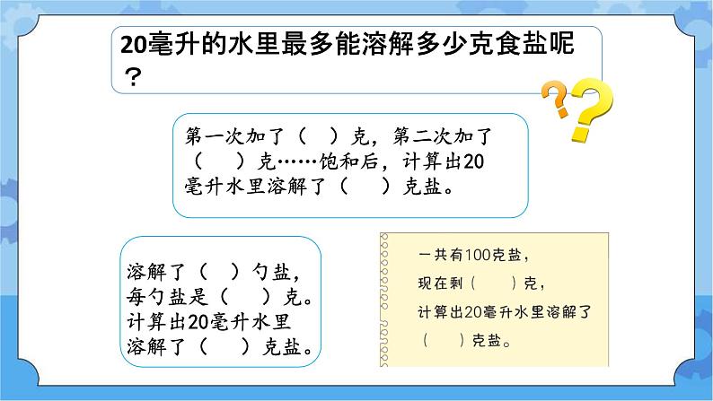 1.2能溶解多少-湘科版科学三年级下册同步课件05