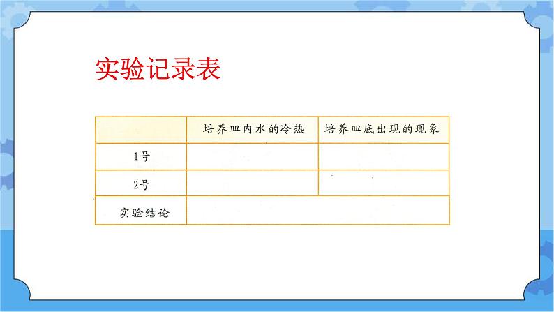 2.2水蒸气的凝结-湘科版科学三年级下册同步课件06