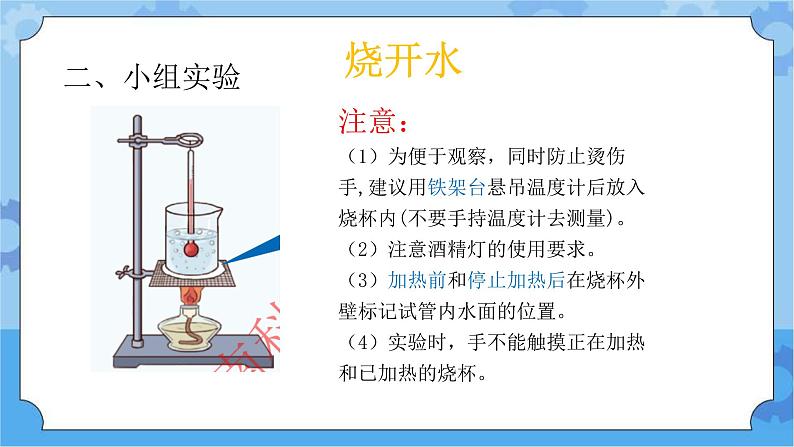 2.3 水的沸腾-湘科版科学三年级下册同步课件04