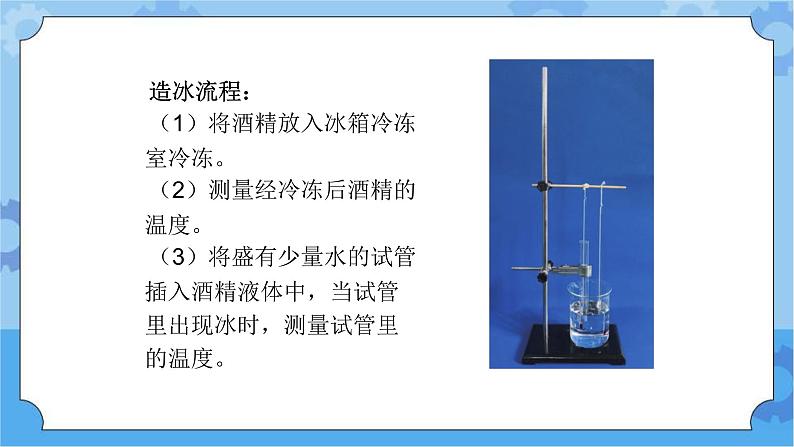 2.4  结冰与融化-湘科版科学三年级下册同步课件05