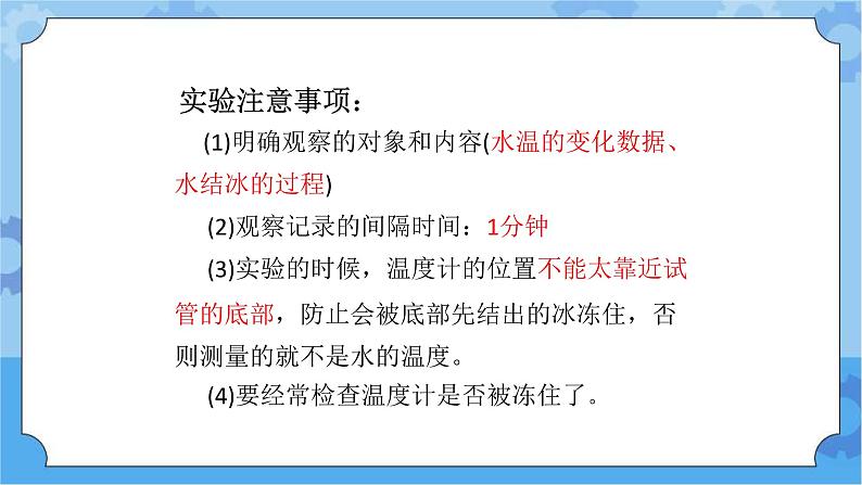 2.4  结冰与融化-湘科版科学三年级下册同步课件06