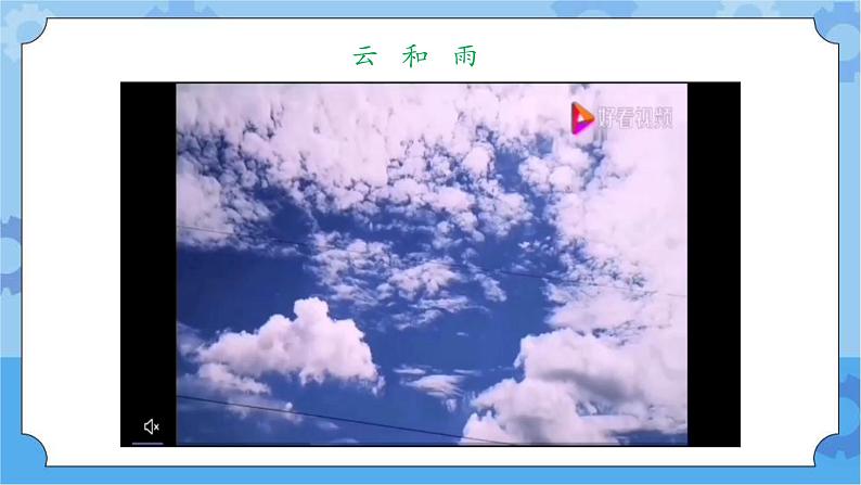 3.2观测云和雨 课件+素材-湘科版科学三年级下册同步课件05