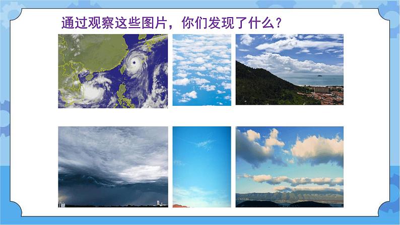 3.2观测云和雨 课件+素材-湘科版科学三年级下册同步课件06